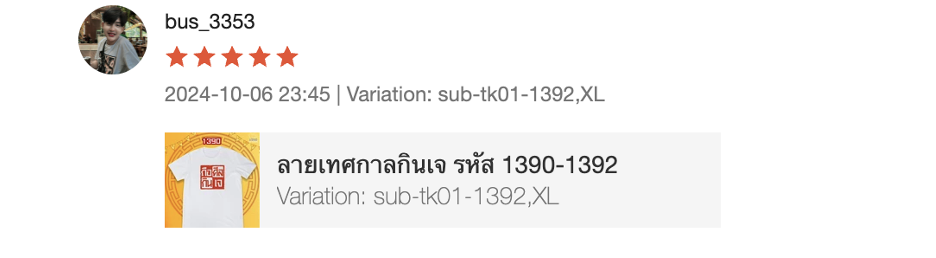 รีวิวจริงจากลูกค้า The Parich ลำดับที่ 2